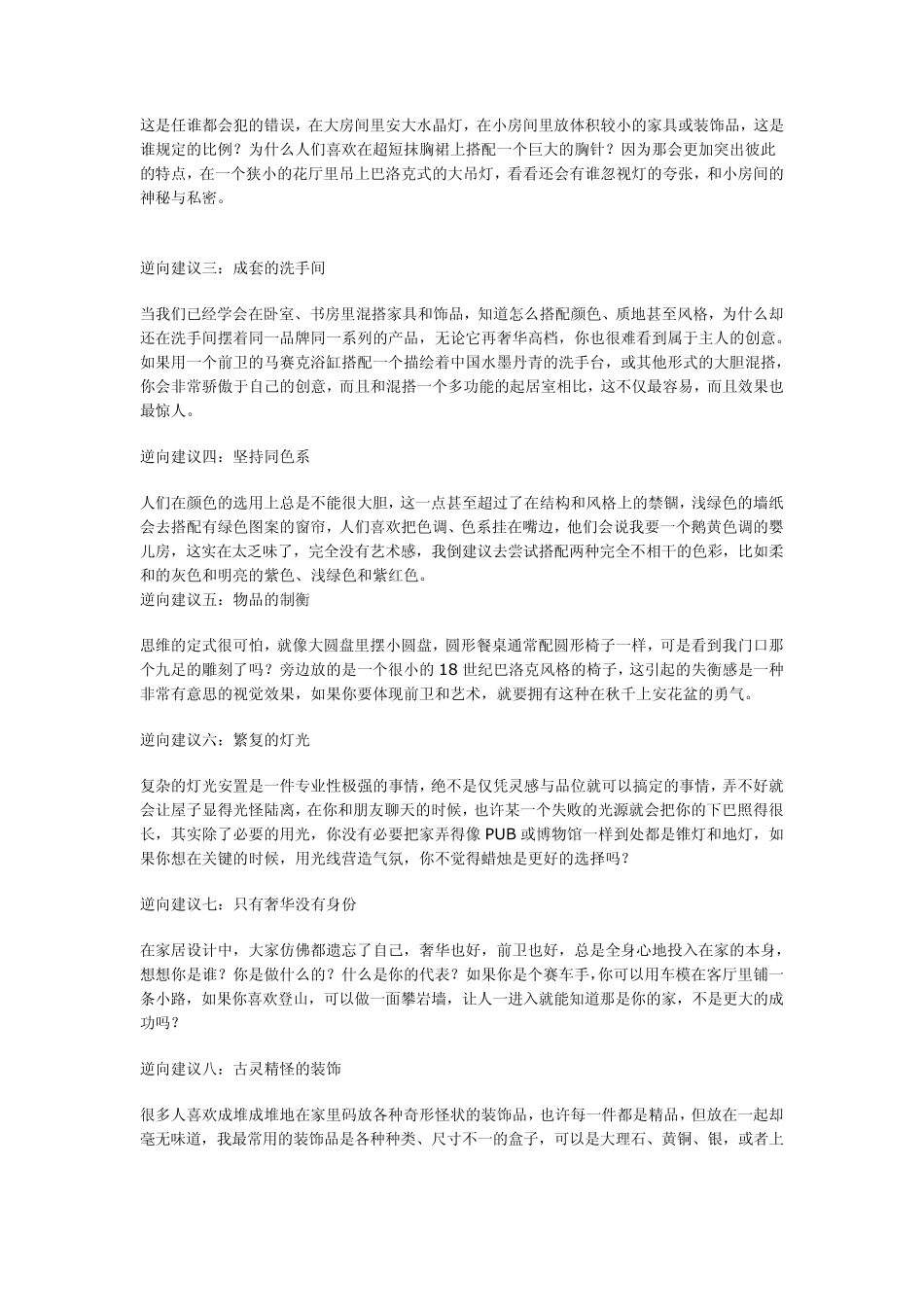 逆向思维设计_第2页