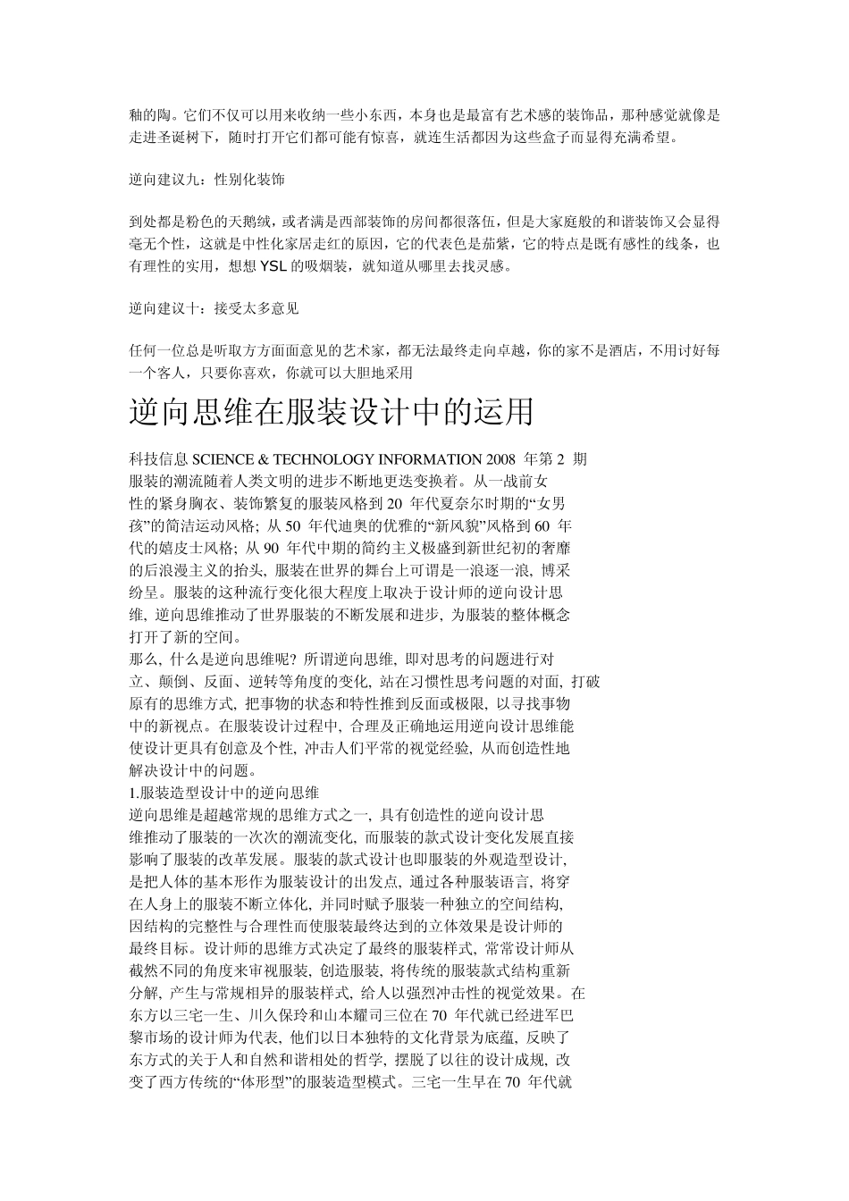 逆向思维设计_第3页