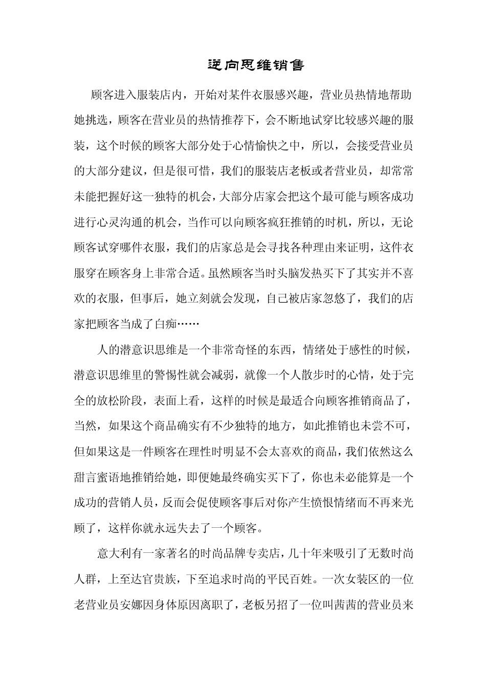 逆向思维销售方式_第1页