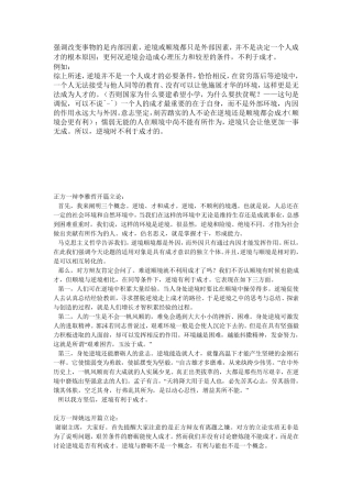 逆境不利于成才