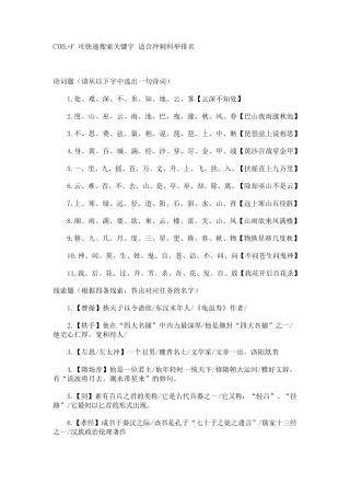 逆水寒科举答案