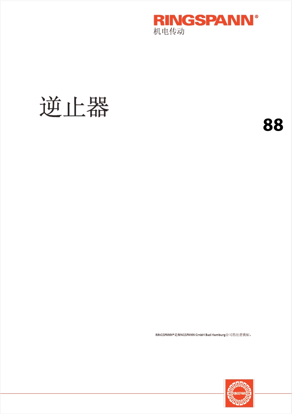 逆止器中文样本_第1页