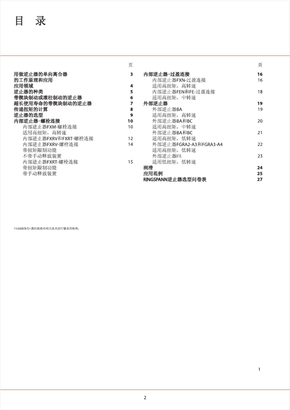 逆止器中文样本_第2页