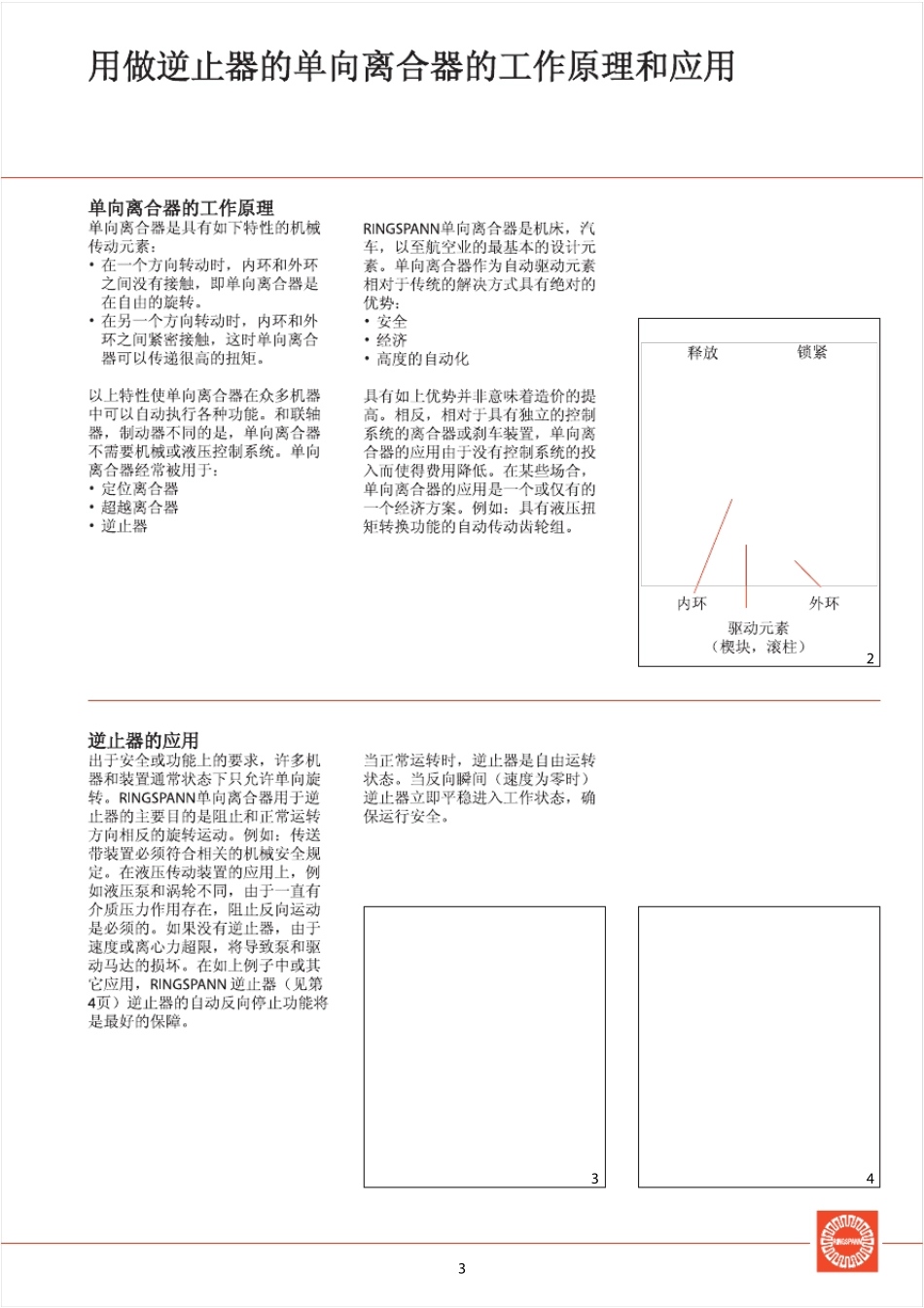 逆止器中文样本_第3页