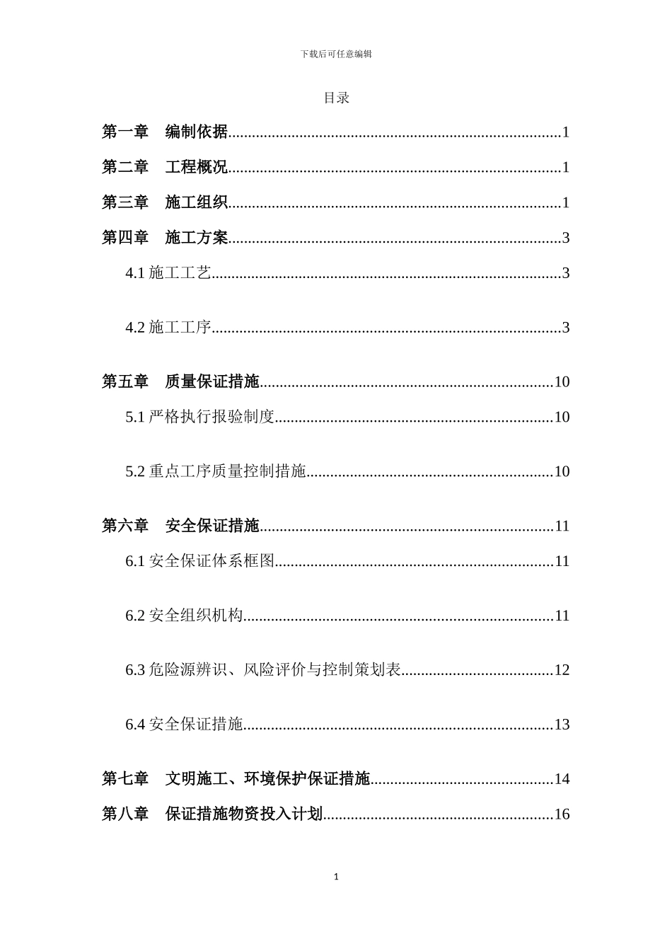 收费站混凝土路面施工方案_第1页