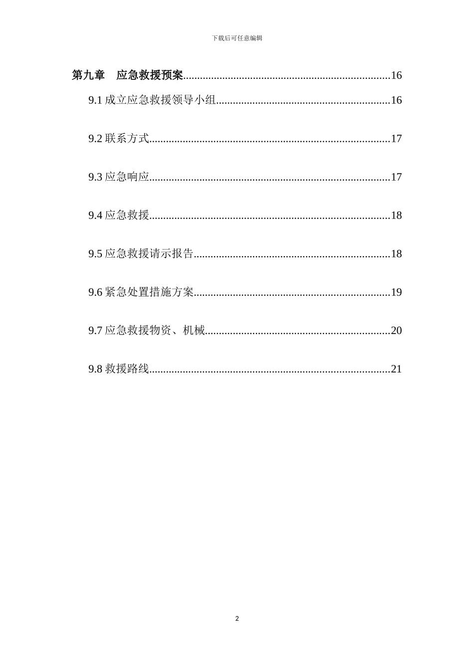 收费站混凝土路面施工方案_第2页