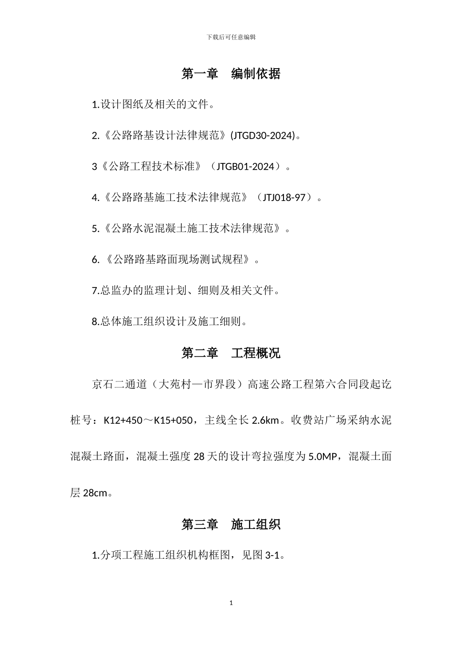 收费站混凝土路面施工方案_第3页