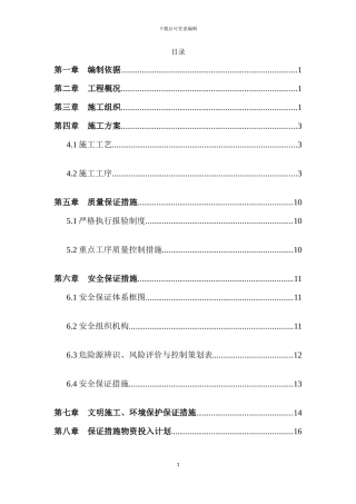 收费站混凝土路面施工方案