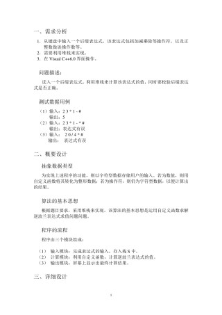 逆波兰式求值