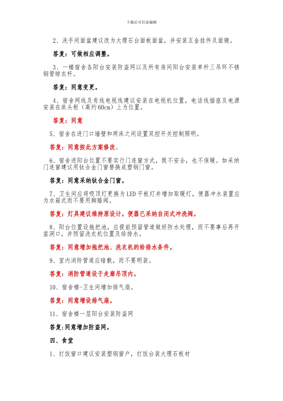 收费站装饰工程几点意见-答复_第3页