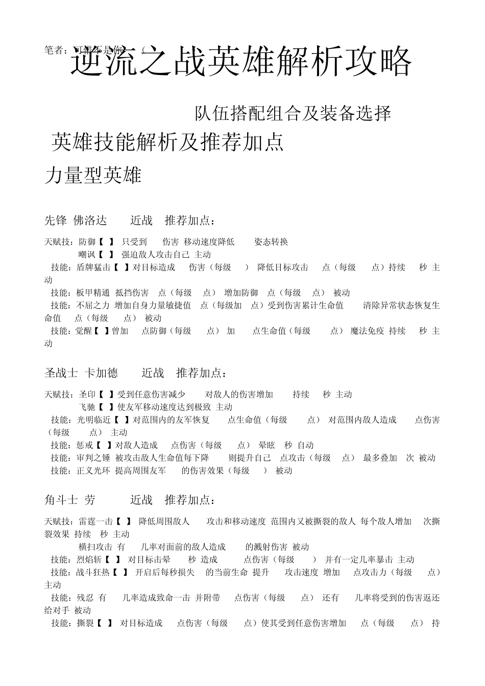 逆流之战英雄解析攻略_第1页