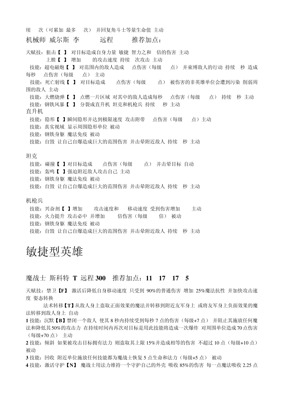 逆流之战英雄解析攻略_第2页