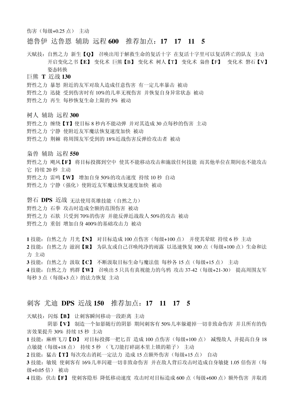 逆流之战英雄解析攻略_第3页