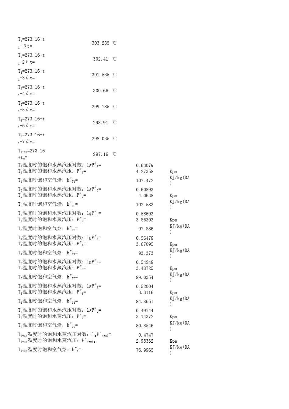 逆流开式冷却塔热力阻力计算书_第3页