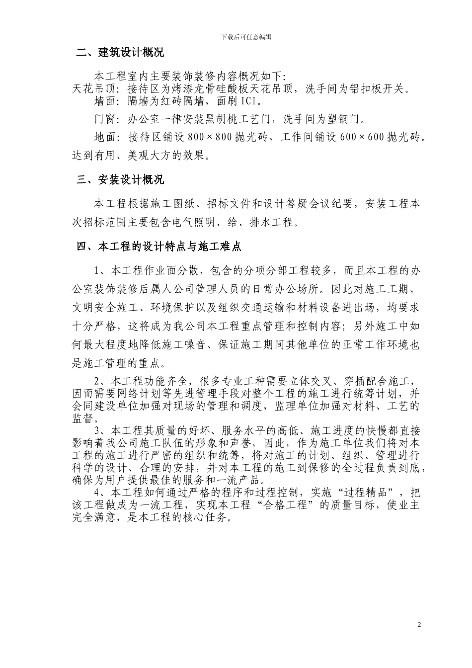 收费站附属房室内装饰施工组织设计_第3页