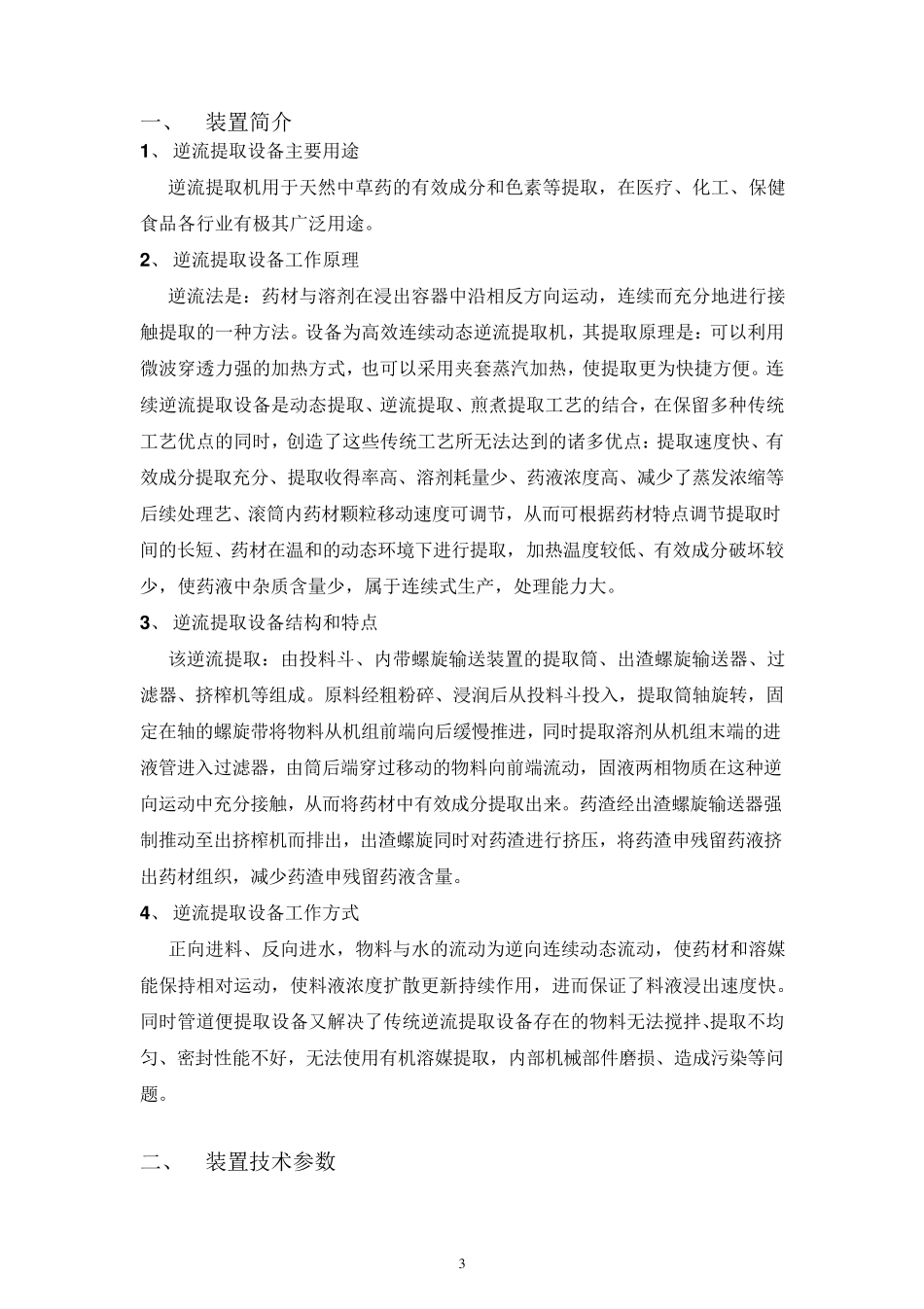 逆流提取机组使用说明书_第3页