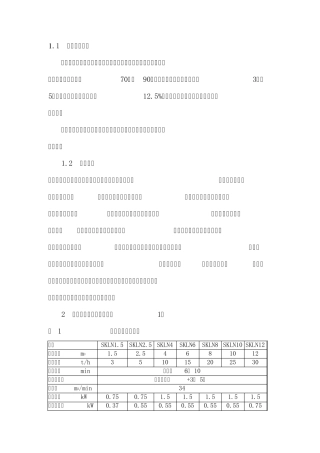 逆流颗粒物料问题