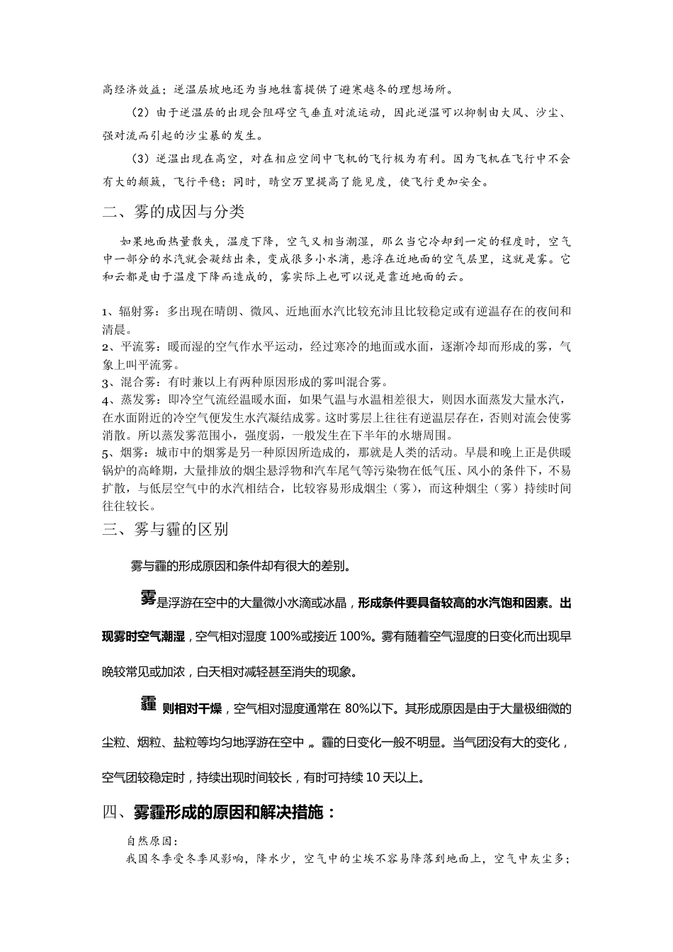 逆温与雾专题复习_第2页