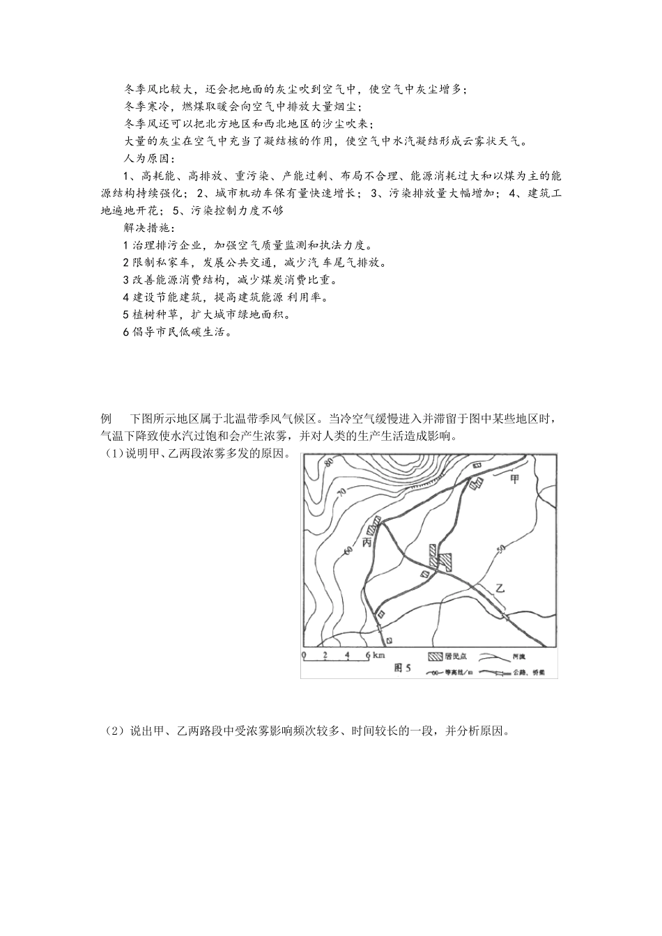 逆温与雾专题复习_第3页