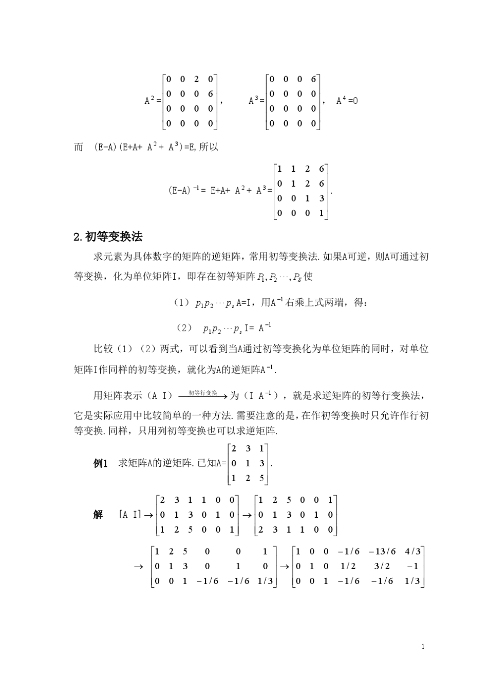 逆矩阵的几种求法与解析_第2页