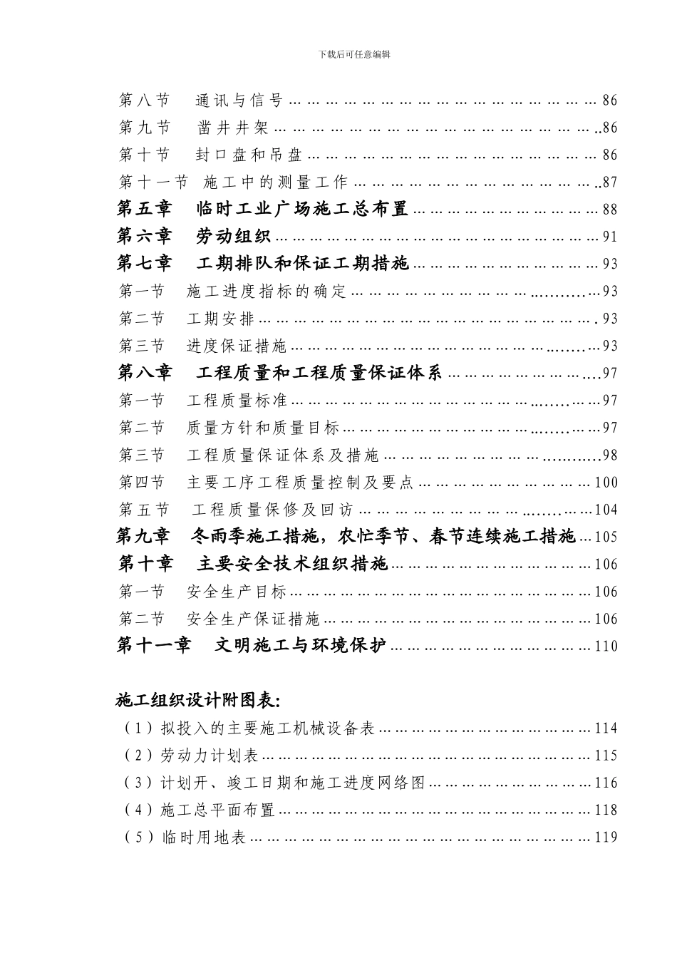 改-实施-云南大红山铁矿箕斗竖井井筒施工组织设计_第2页
