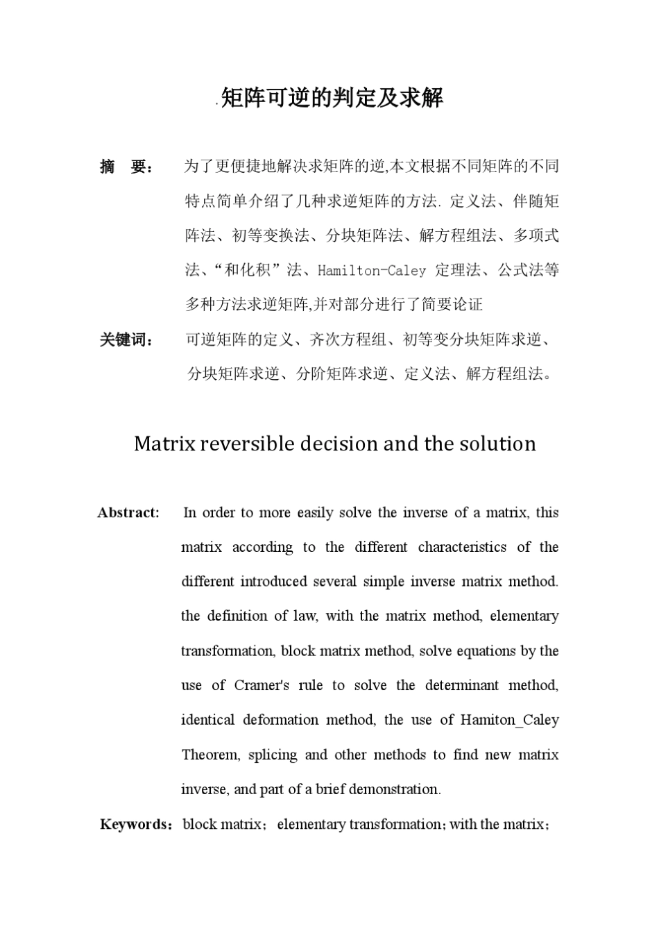逆矩阵的十种求法_第3页