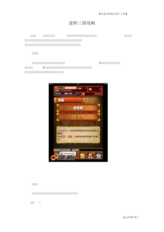 逆转三国攻略