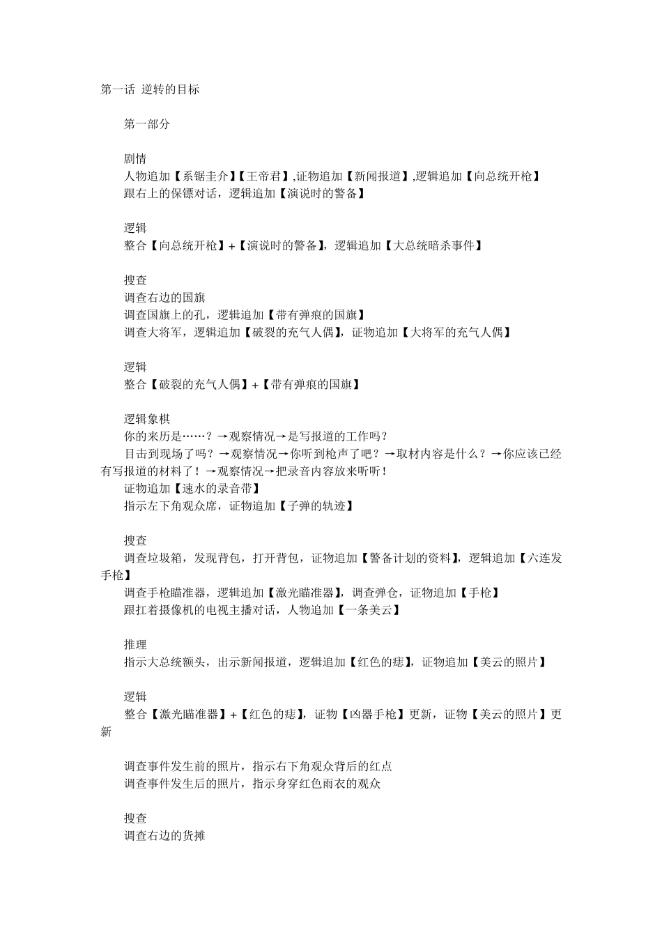 逆转检事2全中文攻略_第1页