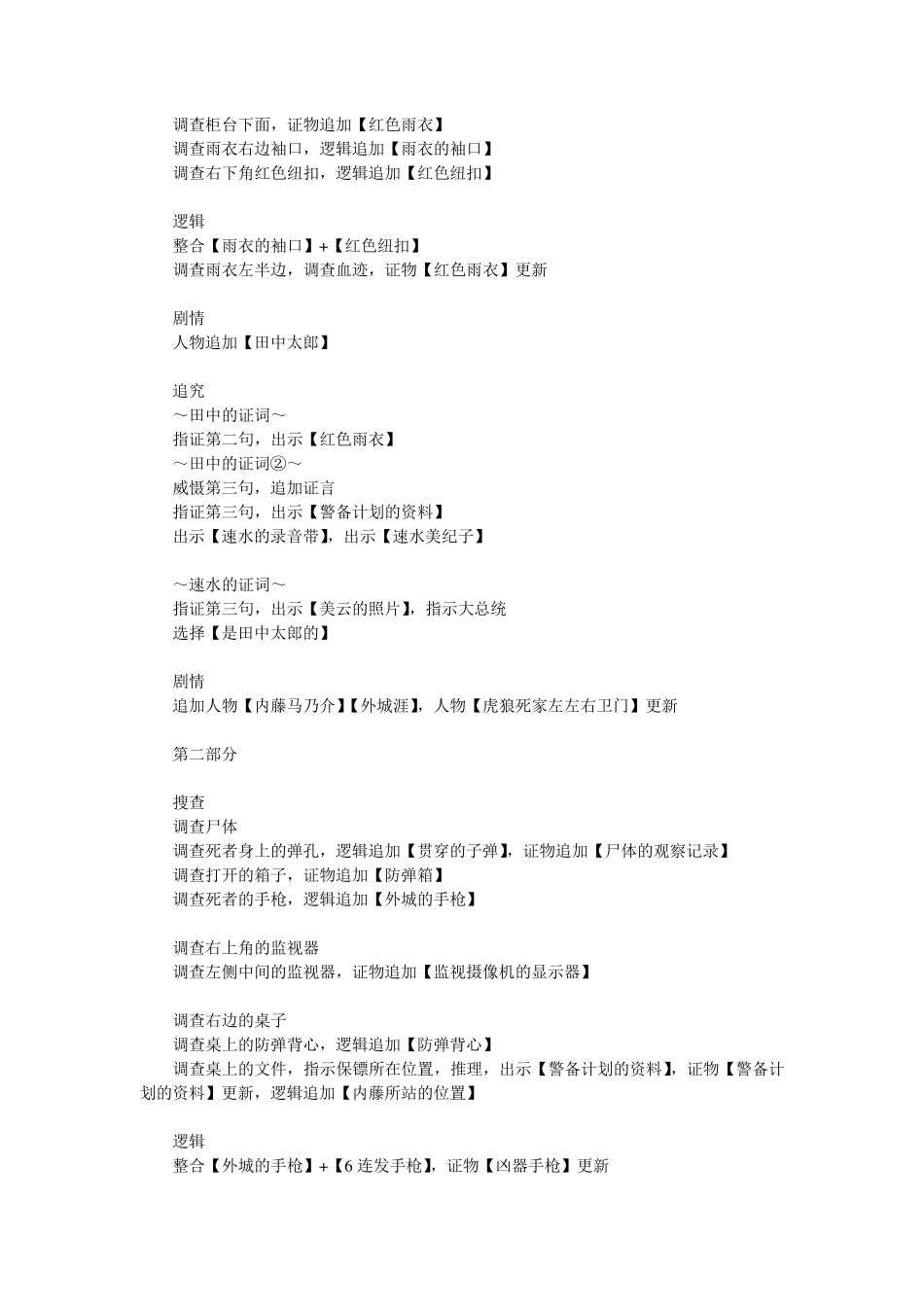 逆转检事2全中文攻略_第2页