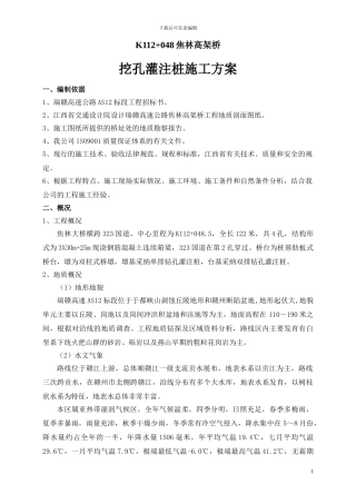 改-挖孔桩施工方案