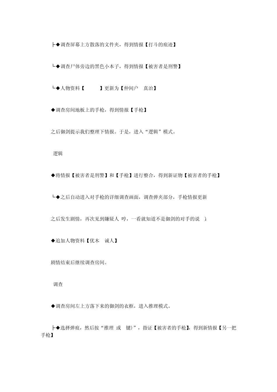 逆转检察官攻略_第2页