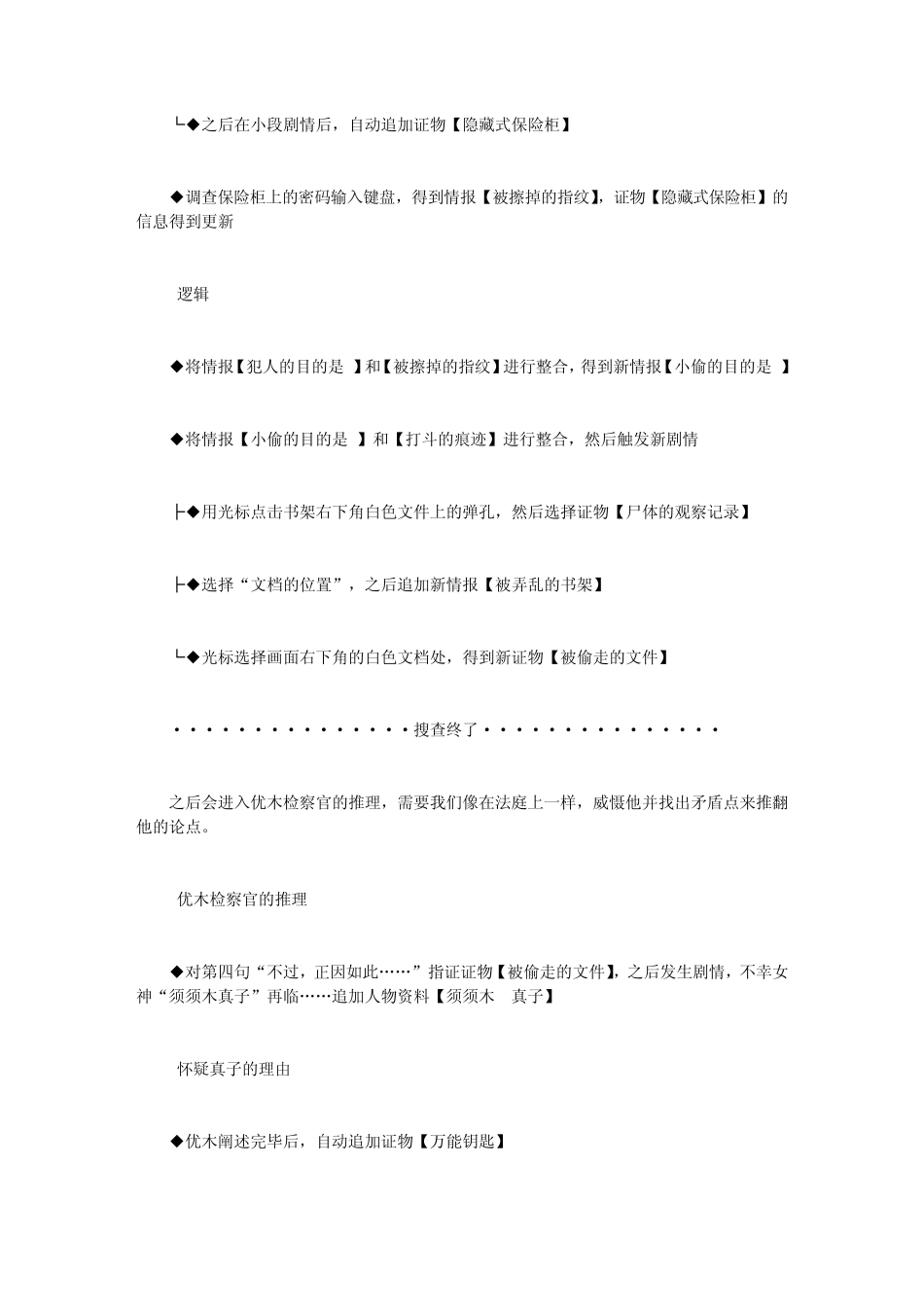 逆转检察官攻略_第3页