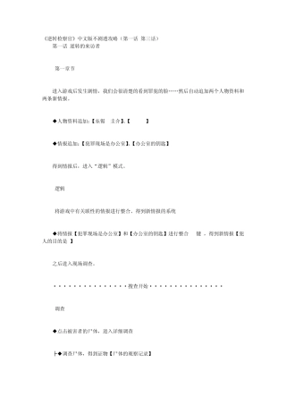 逆转检察官攻略