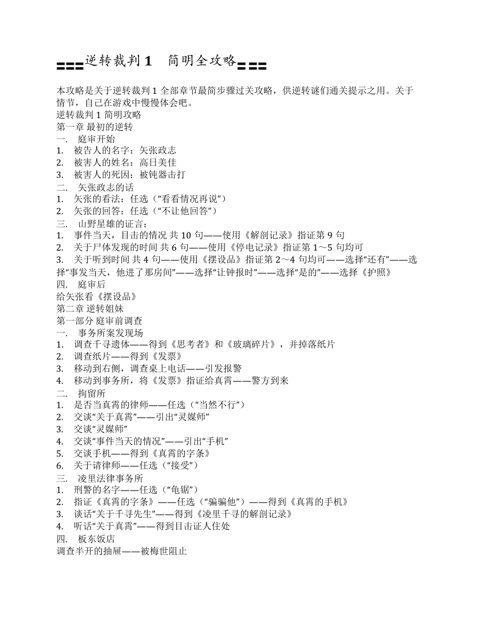 逆转裁判1简明全攻略_第1页