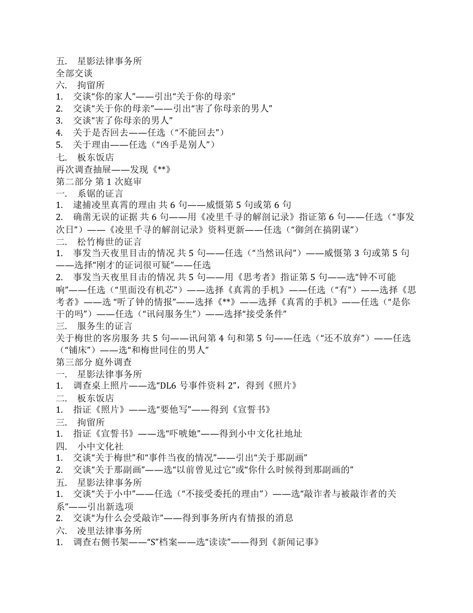 逆转裁判1简明全攻略_第2页