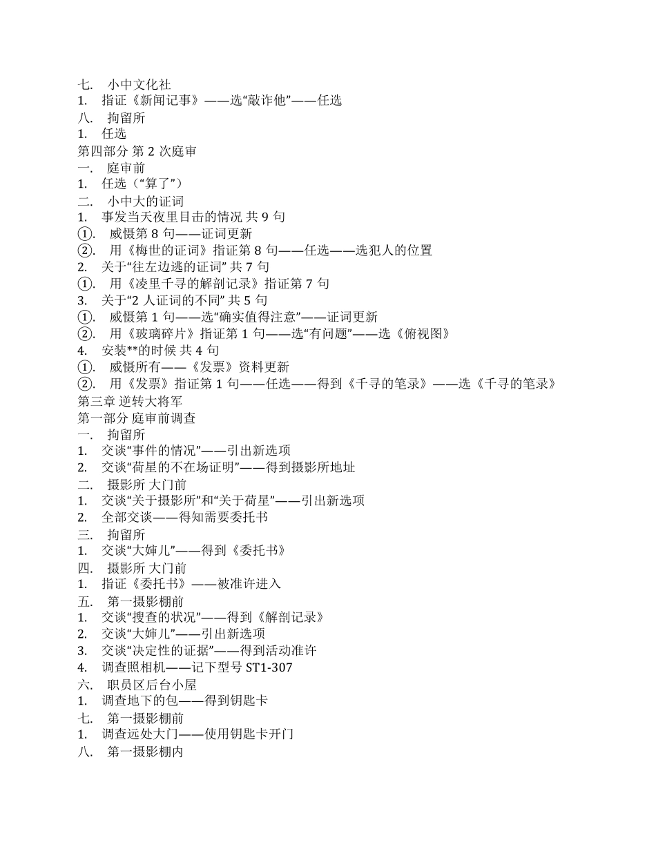 逆转裁判1简明全攻略_第3页