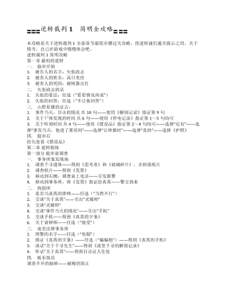 逆转裁判1简明全攻略