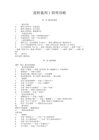 逆转裁判1简明攻略