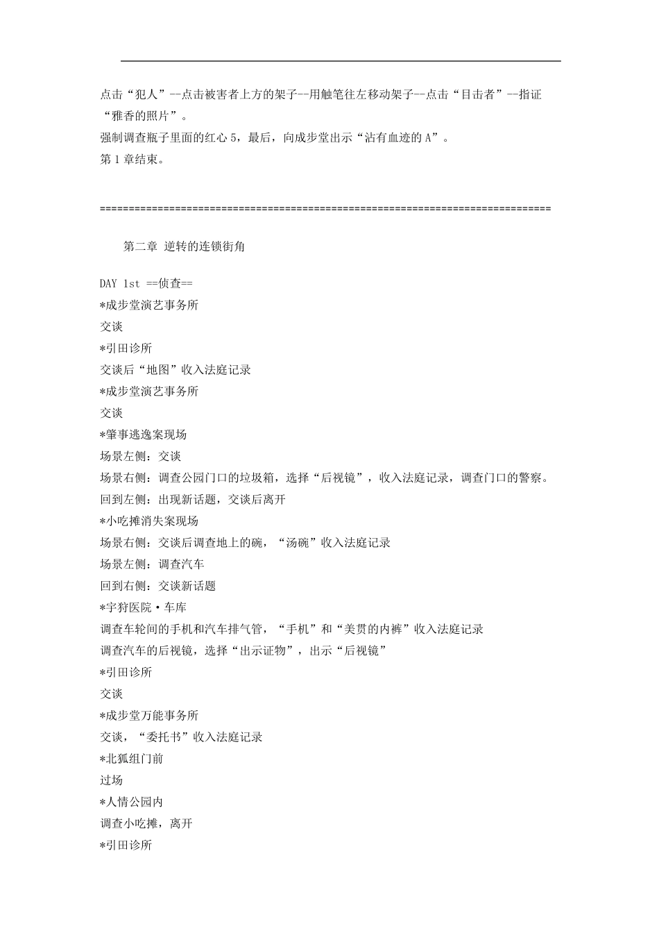 逆转裁判4攻略_第2页