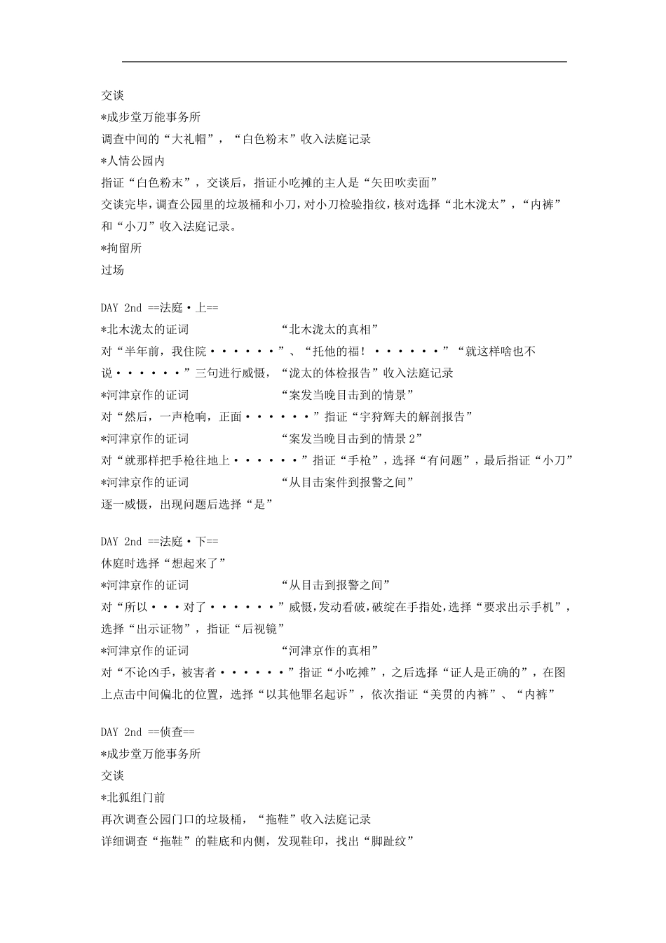 逆转裁判4攻略_第3页