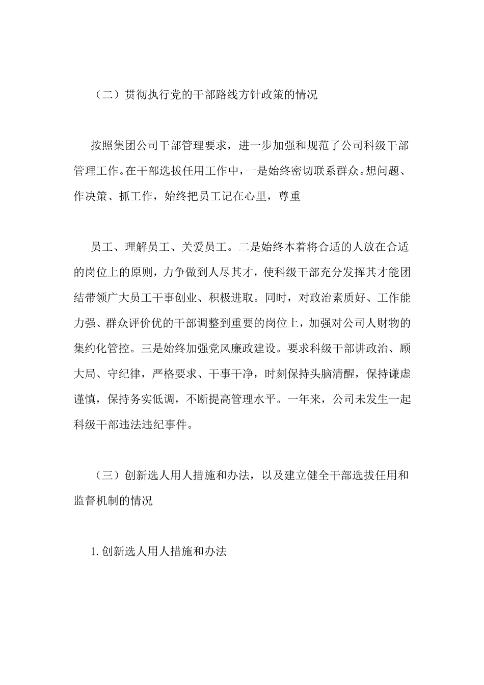 选人用人工作报告_第2页