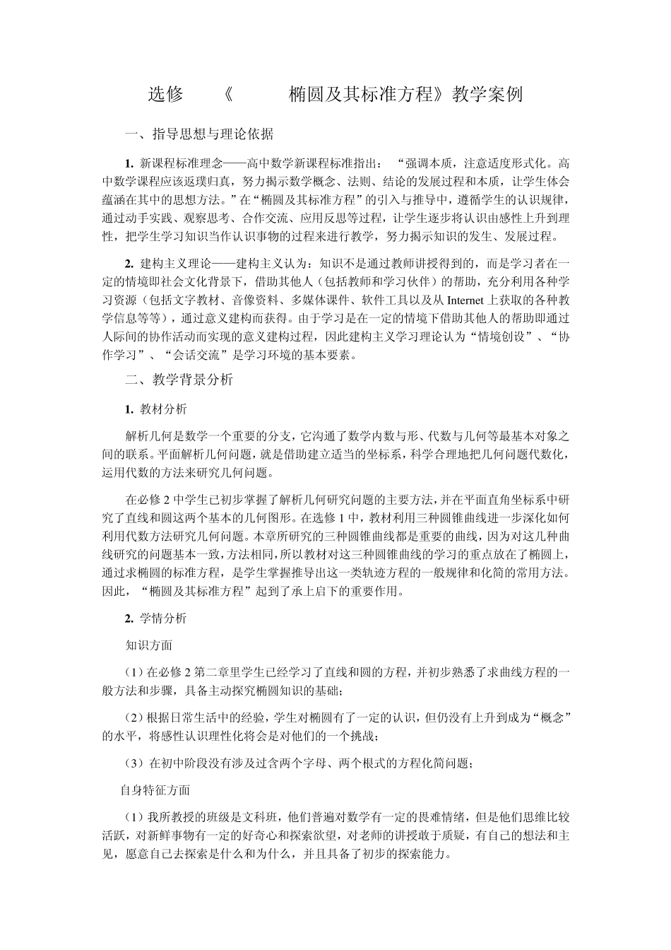 选修11《2.1.1椭圆及其标准方程》教学案例_第1页