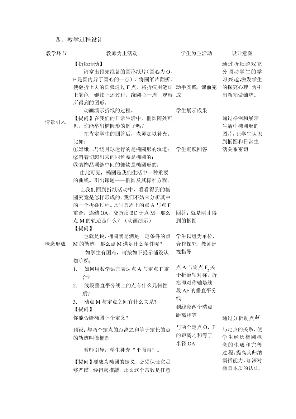 选修11《2.1.1椭圆及其标准方程》教学案例_第3页