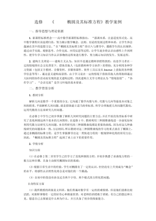 选修11《2.1.1椭圆及其标准方程》教学案例