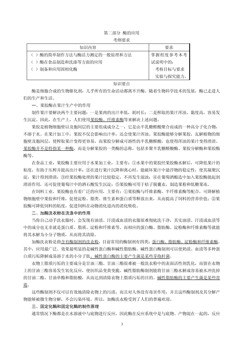 选修1生物技术实践知识点_第3页