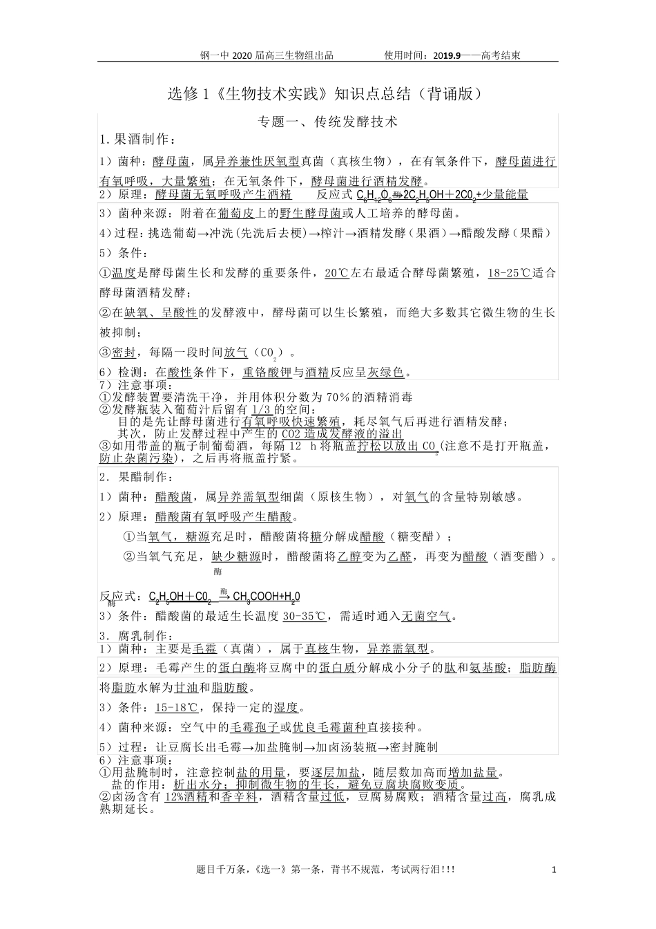 选修1《生物技术实践》知识点总结最终版(2020届)_第1页