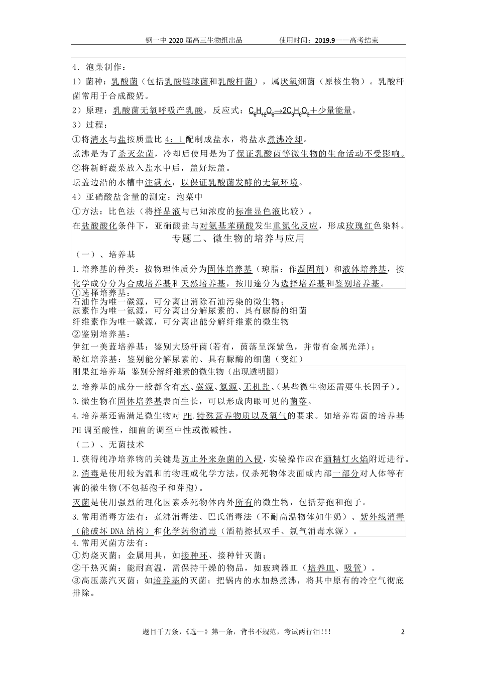 选修1《生物技术实践》知识点总结最终版(2020届)_第2页
