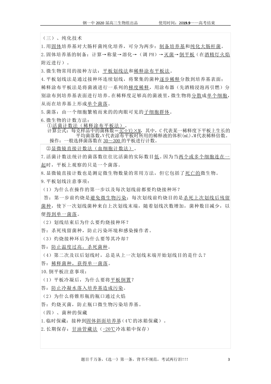 选修1《生物技术实践》知识点总结最终版(2020届)_第3页
