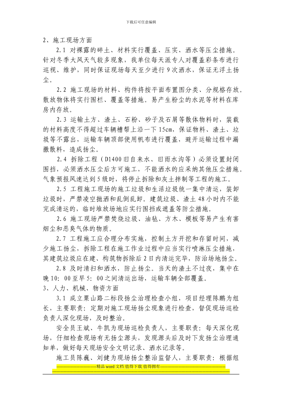 改2、扬尘治理专项施工方案_第3页