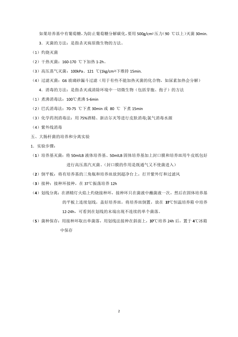 选修1生物技术实践知识点整理_第2页
